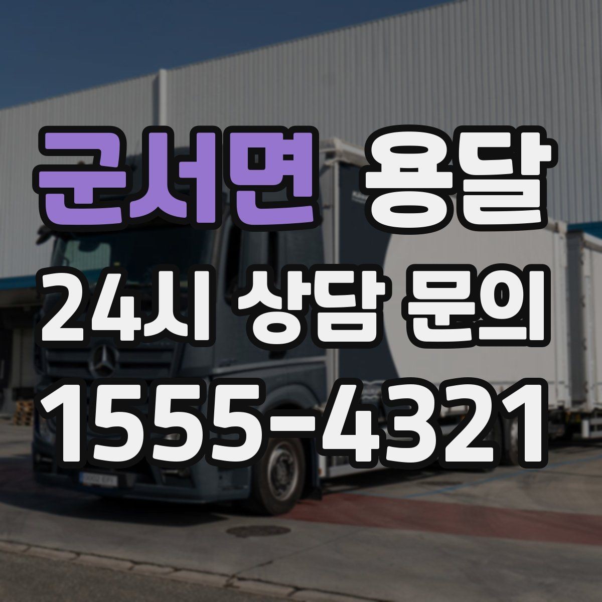 군서면 용달 사무실 이전, 자리별로 묶어 포장하면 쉬워집니다