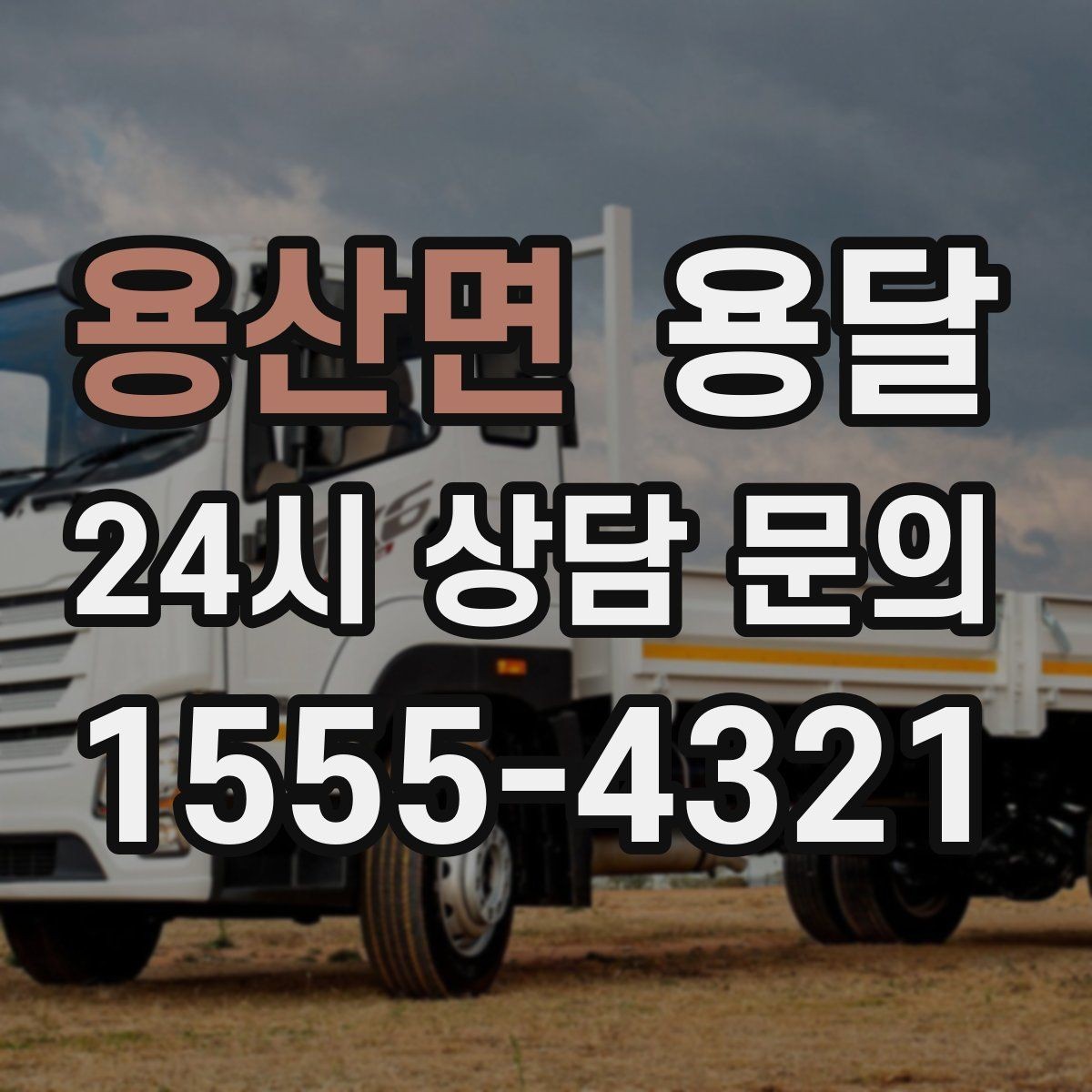 용산면 용달 출입카드 출입증이 필요한 현장이라면 미리 준비