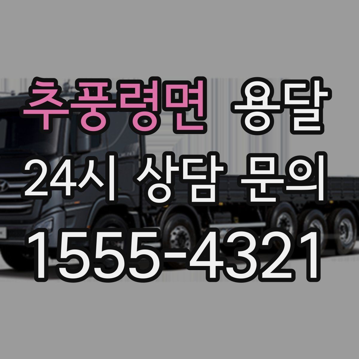 추풍령면 용달 자취방 이사할 때 실수 줄이는 체크리스트