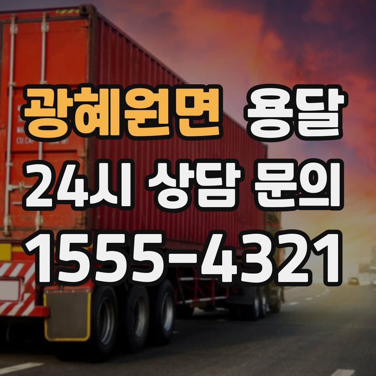 광혜원면 용달 학생 이사에 자주 쓰이는 패턴 정리