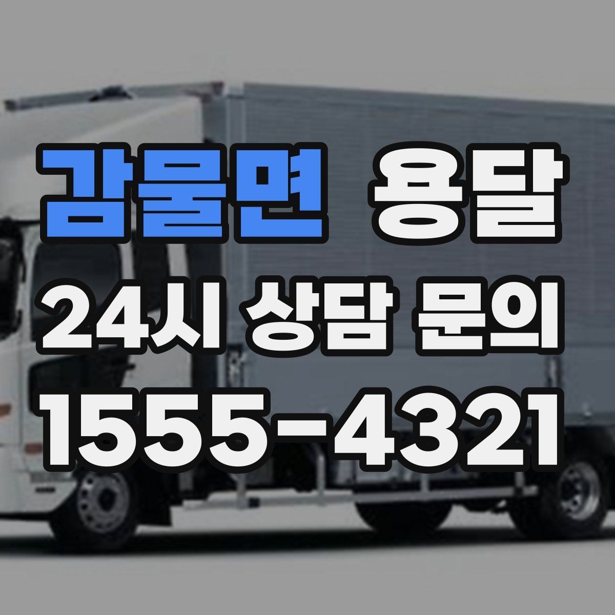 감물면 용달 벽면 모서리 긁힘을 줄이는 이동 동선 팁