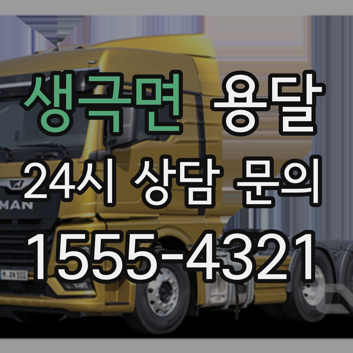 생극면 용달 계단 운반이 필요한 경우 인력 추가가 필요한 이유