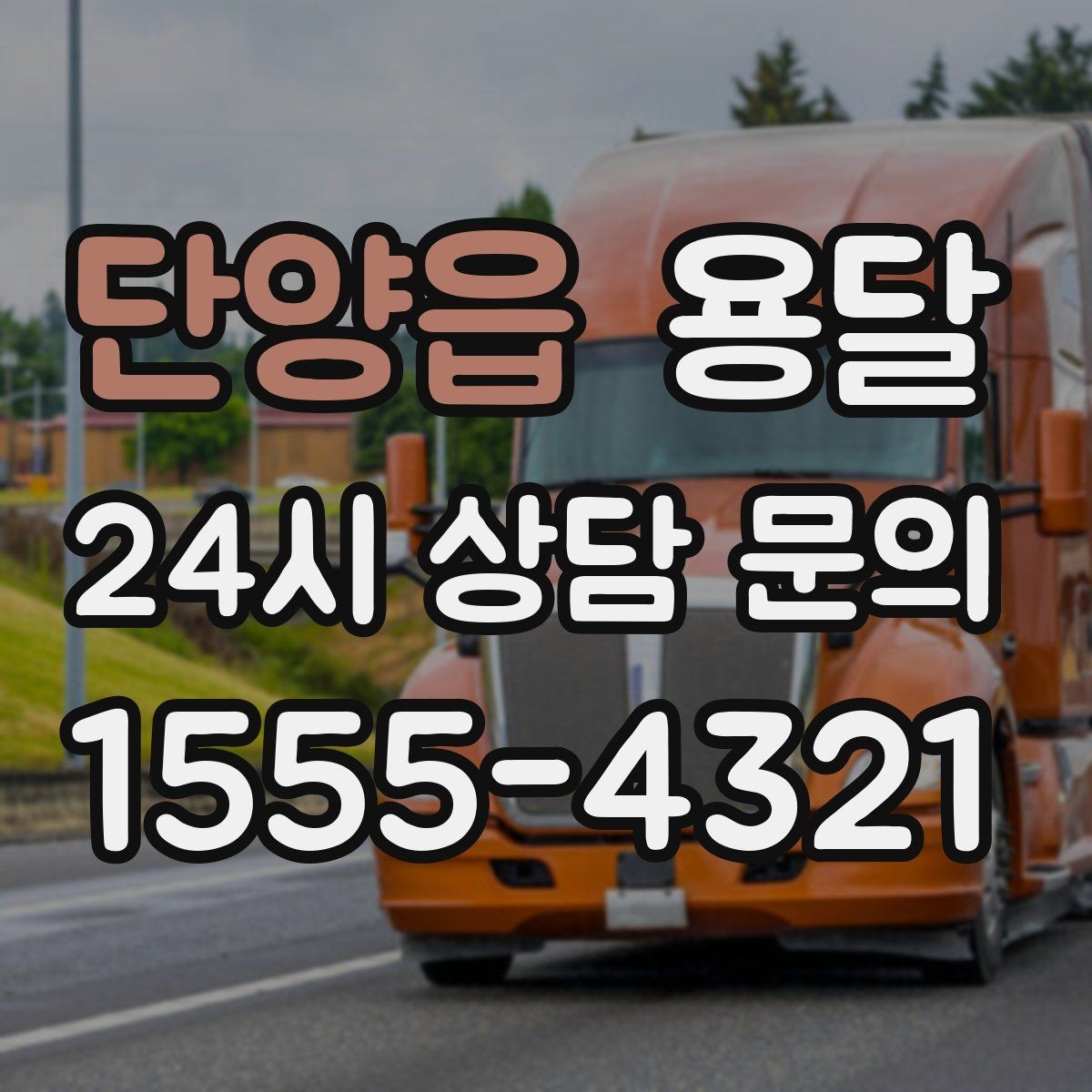 단양읍 용달 재고 이동, 박스 번호로 인수인계 실수 줄이기
