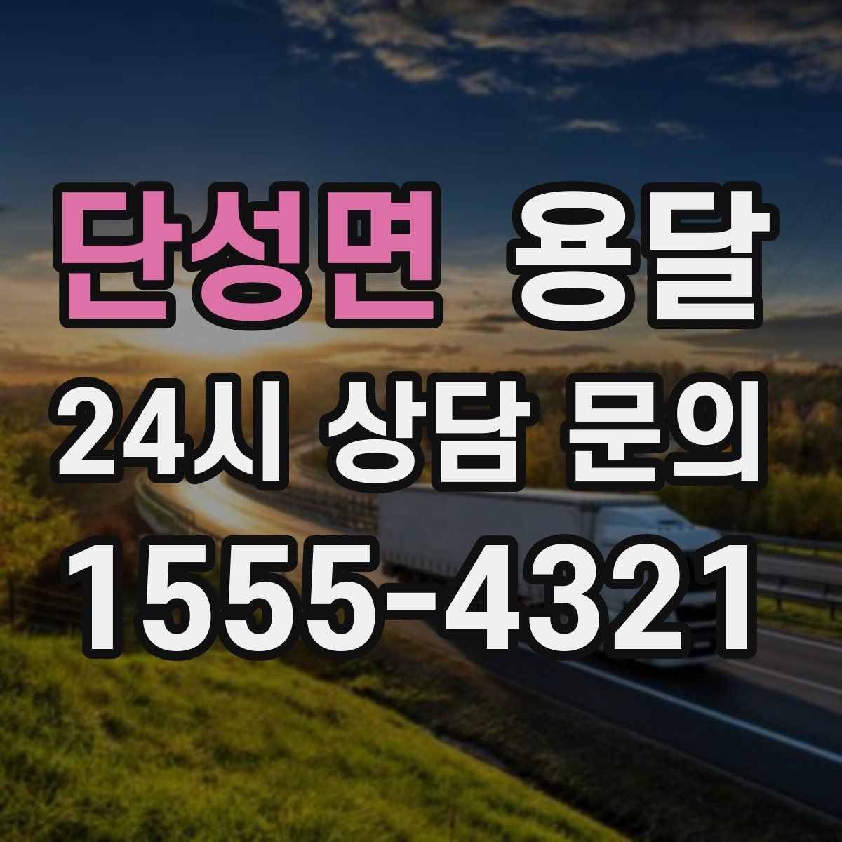 단성면 용달 이삿짐 박스 테이핑만으로 달라지는 안전도