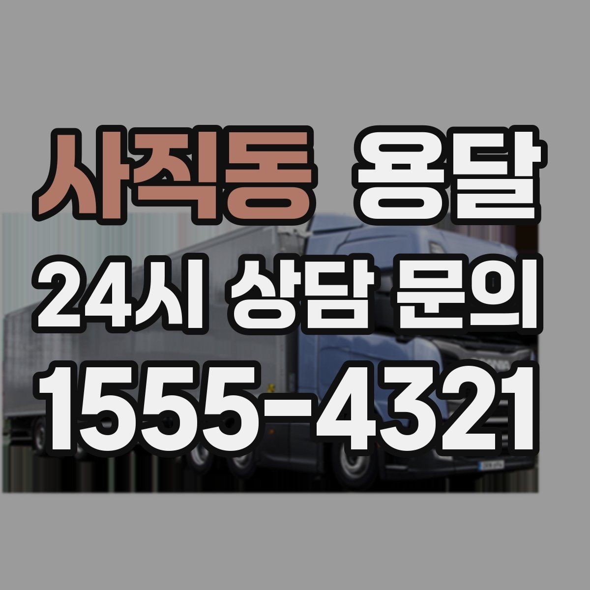 사직동 용달 장마철 박스가 눅눅해지지 않게 포장하는 방법