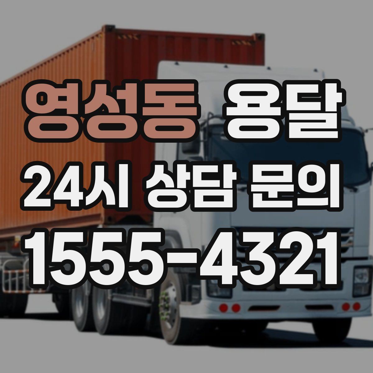 영성동 용달 벽면 모서리 긁힘을 줄이는 이동 동선 팁