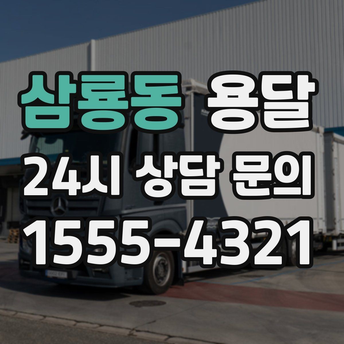 삼룡동 용달 조립 가구 나사 부품 봉투로 묶어두는 방법