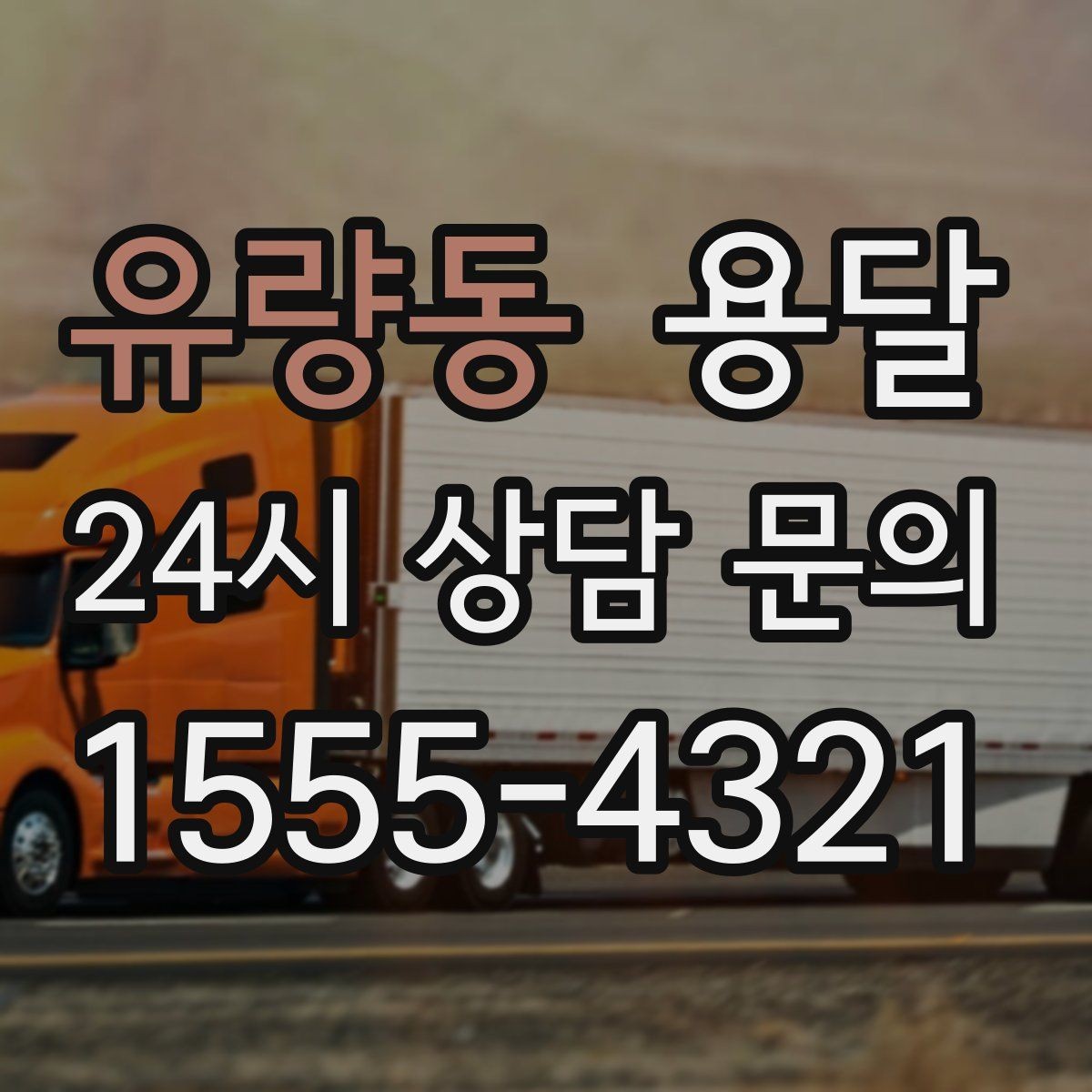 유량동 용달 컴퓨터 본체 주변기기 한 번에 정리해 옮기는 법