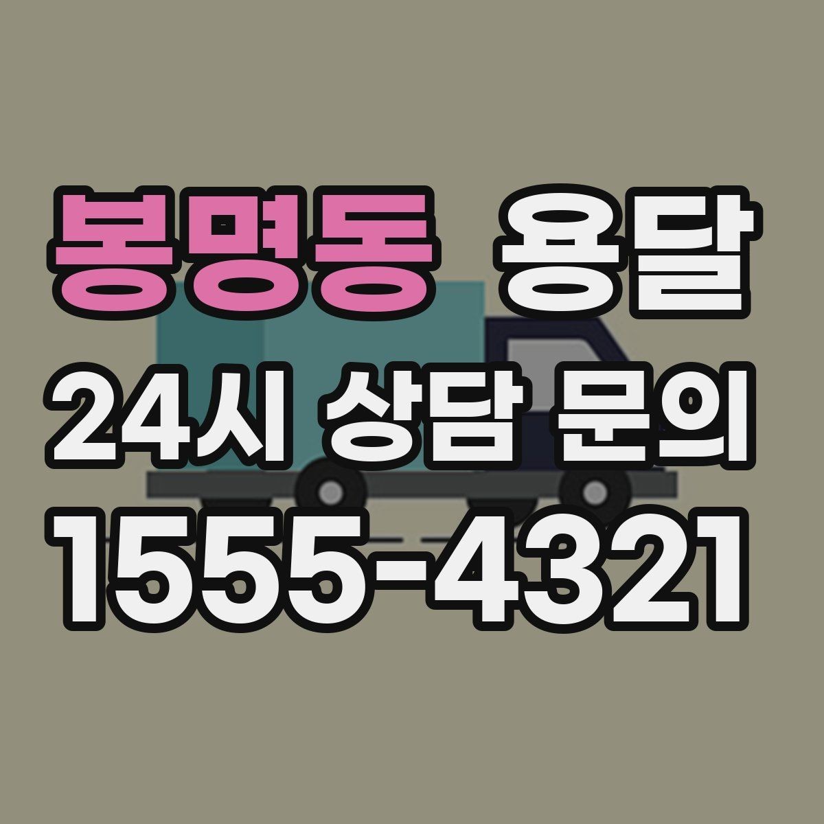 봉명동 용달 모니터 여러 대 옮길 때 서로 부딪힘 방지 팁