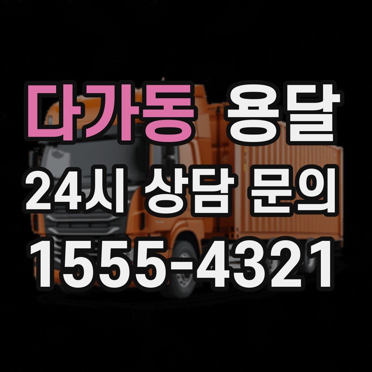 다가동 용달 가구 모서리 보호로 손상 줄이는 방법