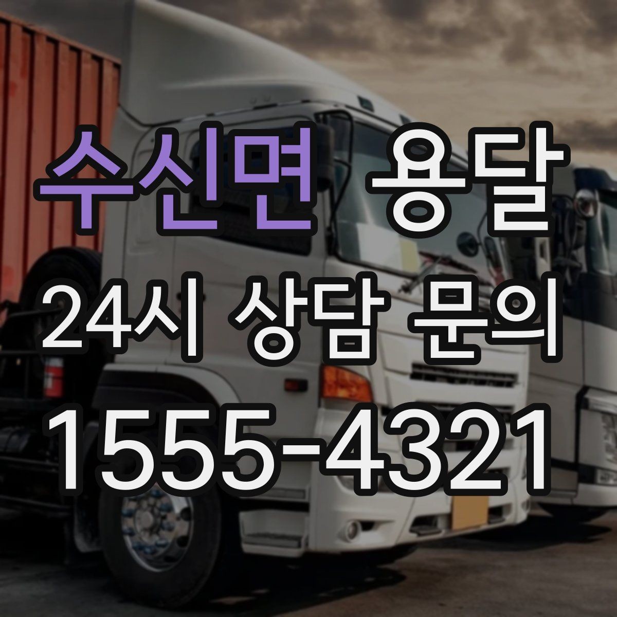 수신면 용달 아파트 단지 반입 규정이 있는 경우 체크