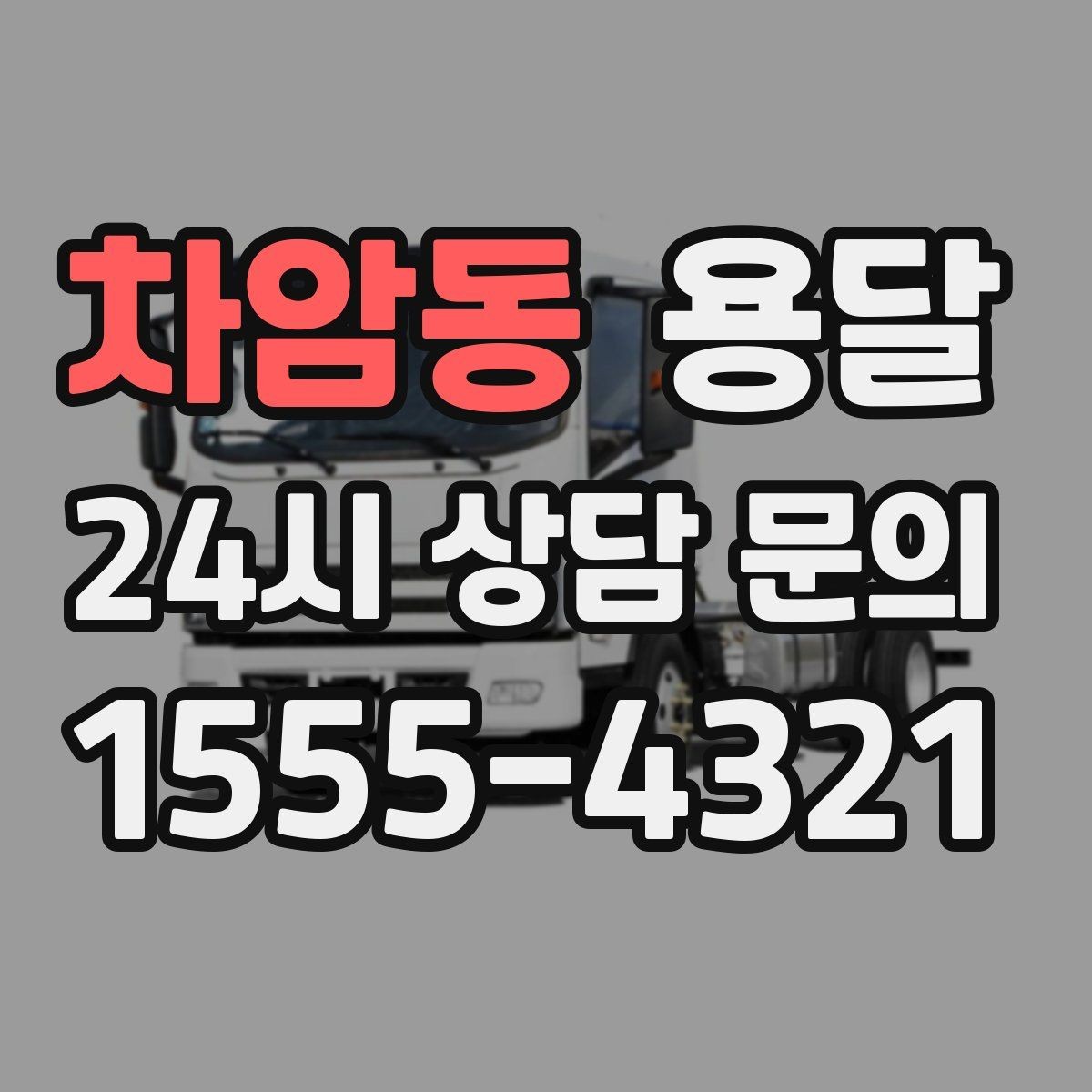 차암동 용달 작품 전시품 운반, 온도 충격 관리가 필요한 이유