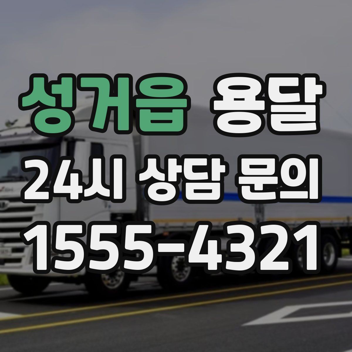 성거읍 용달 엘리베이터 예약이 필요한 건물에서의 팁