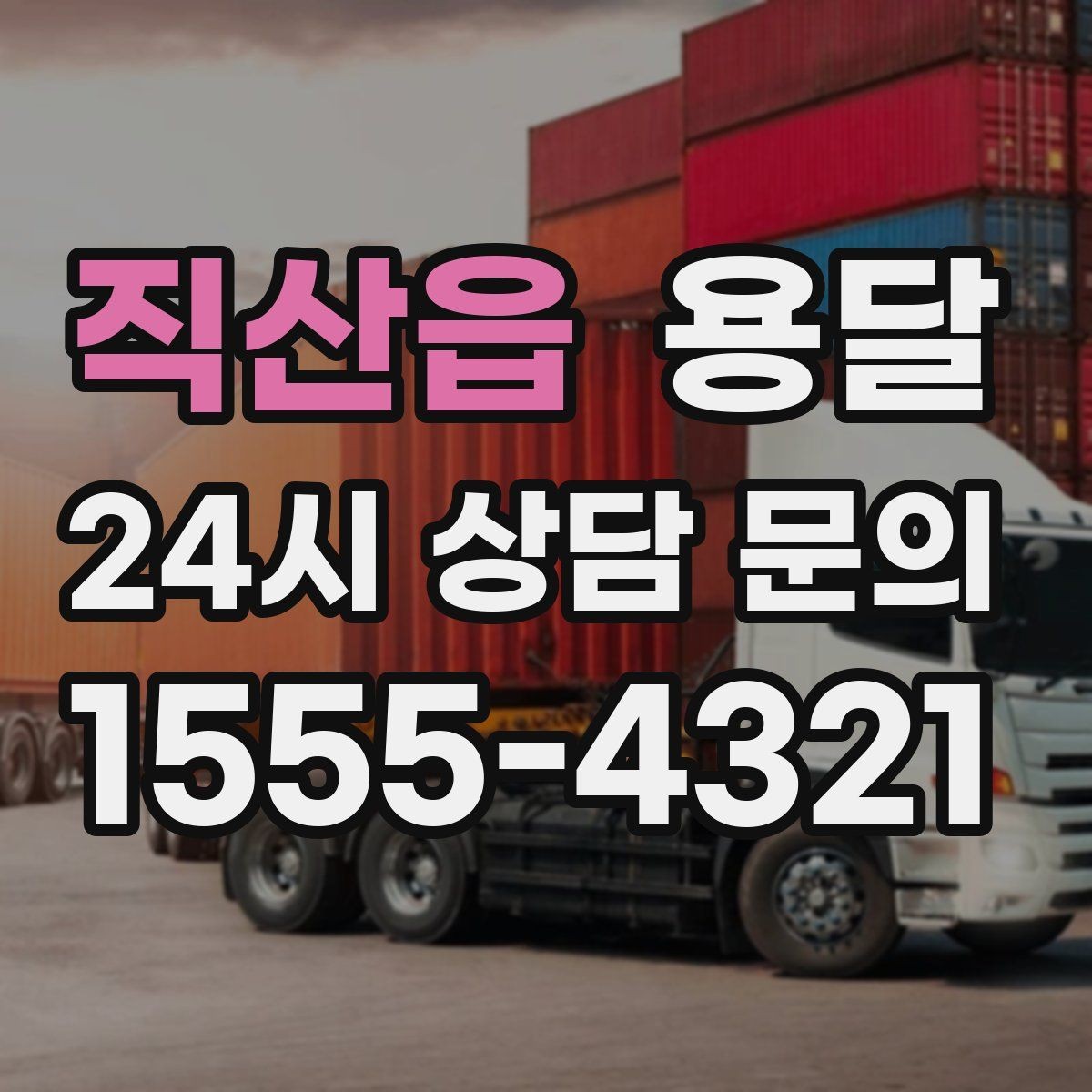 직산읍 용달 냉장고 운반, 문 서랍 고정이 왜 중요할까