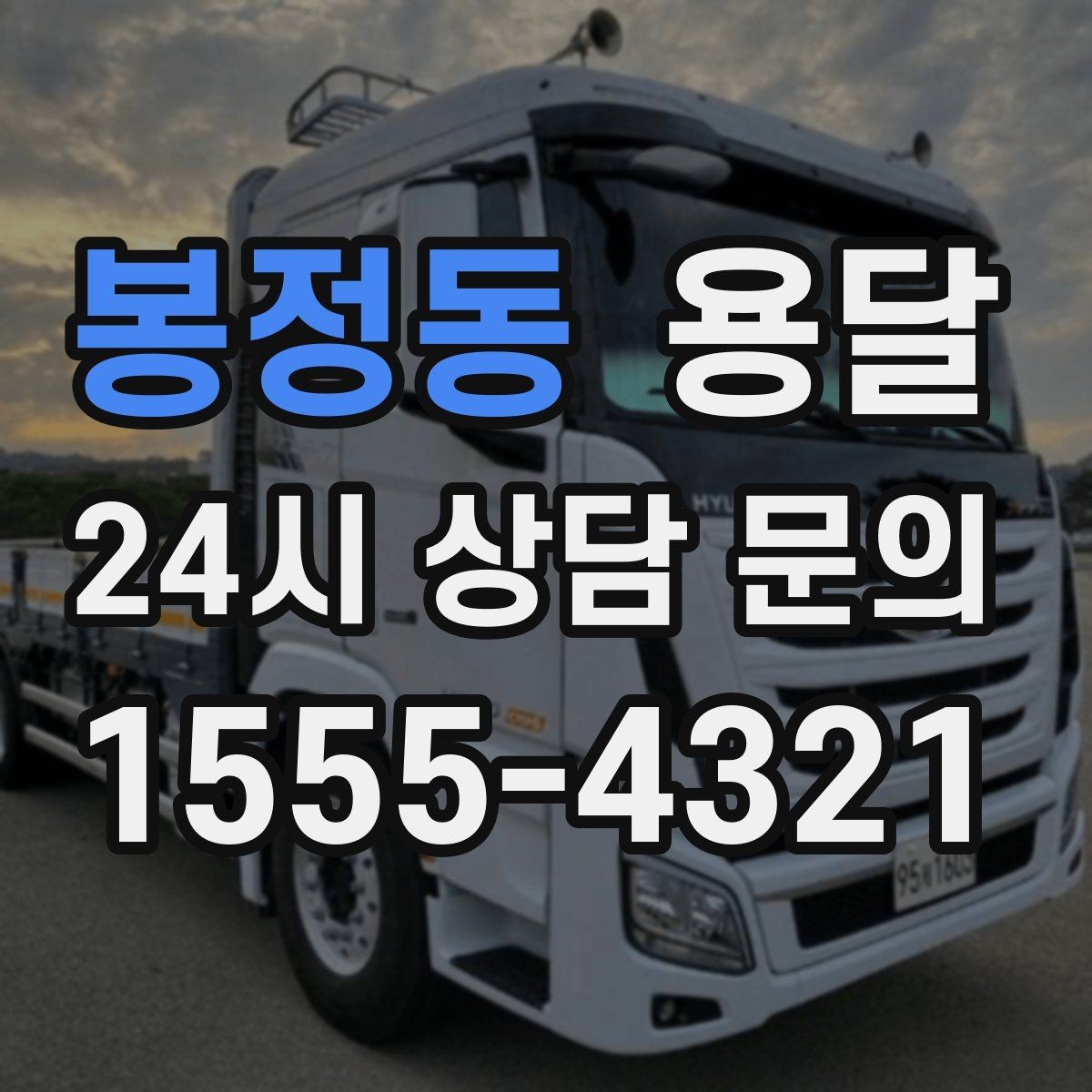 봉정동 용달 세탁기 운반 전 잔수 처리 체크리스트