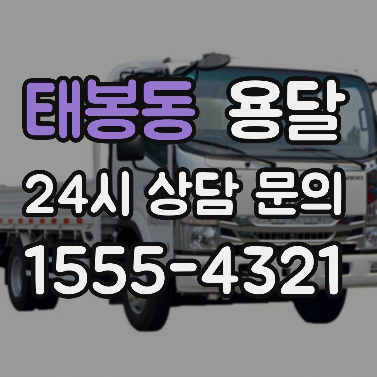 태봉동 용달 반려동물 용품까지 깔끔하게 옮기는 정리 팁