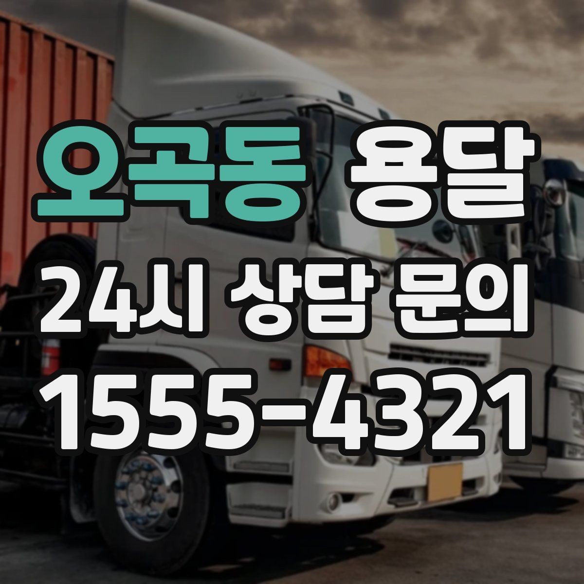 오곡동 용달 유리 도자기 운반, 완충재를 아끼면 손해입니다