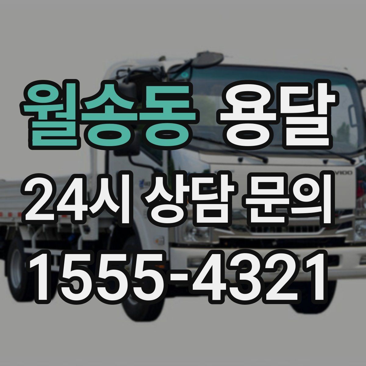 월송동 용달 가구 모서리 보호로 손상 줄이는 방법