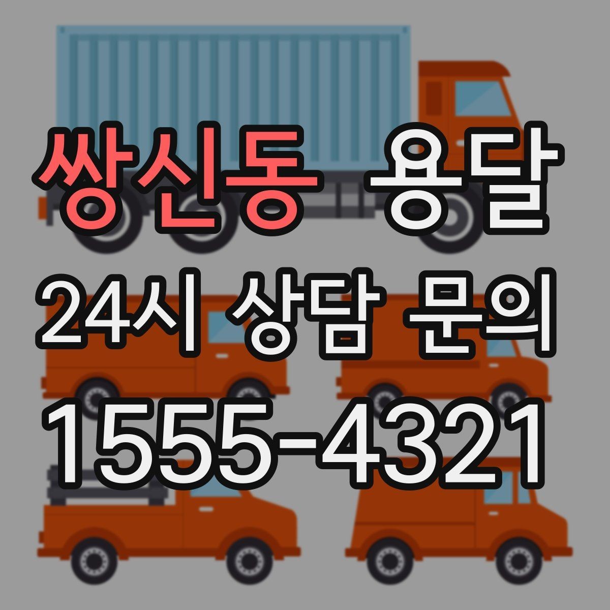쌍신동 용달 서류 박스가 많은 날, 안전 적재 순서