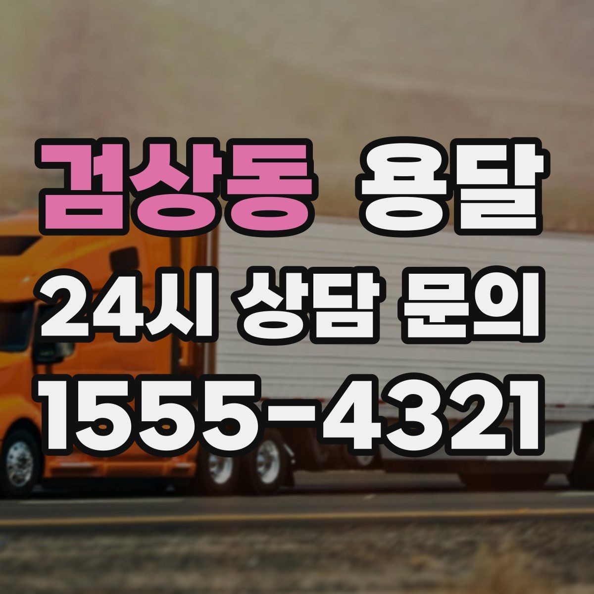 검상동 용달 상차 인력이 필요할 때 미리 준비해야 할 것