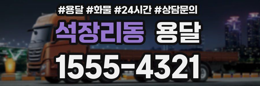 석장리동 용달