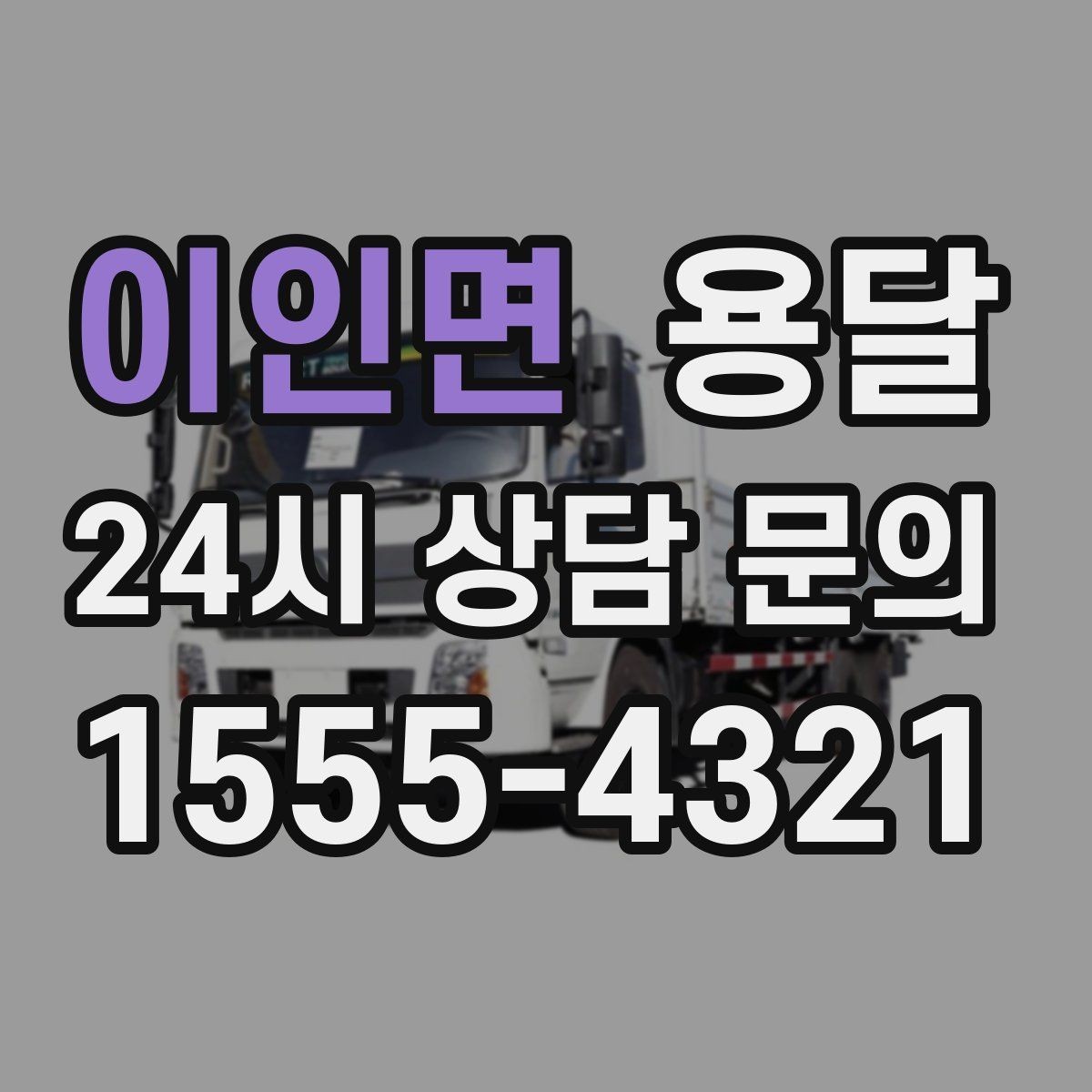 이인면 용달 침대 프레임 운반, 분해하면 시간이 줄어듭니다