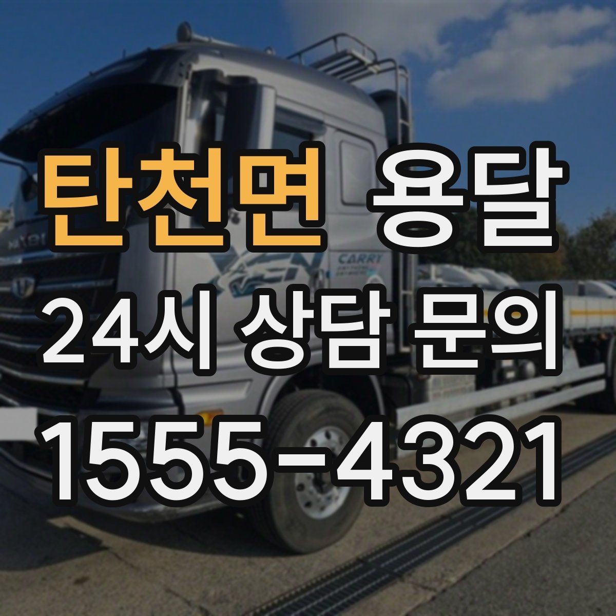탄천면 용달 엘리베이터 예약이 필요한 건물에서의 팁