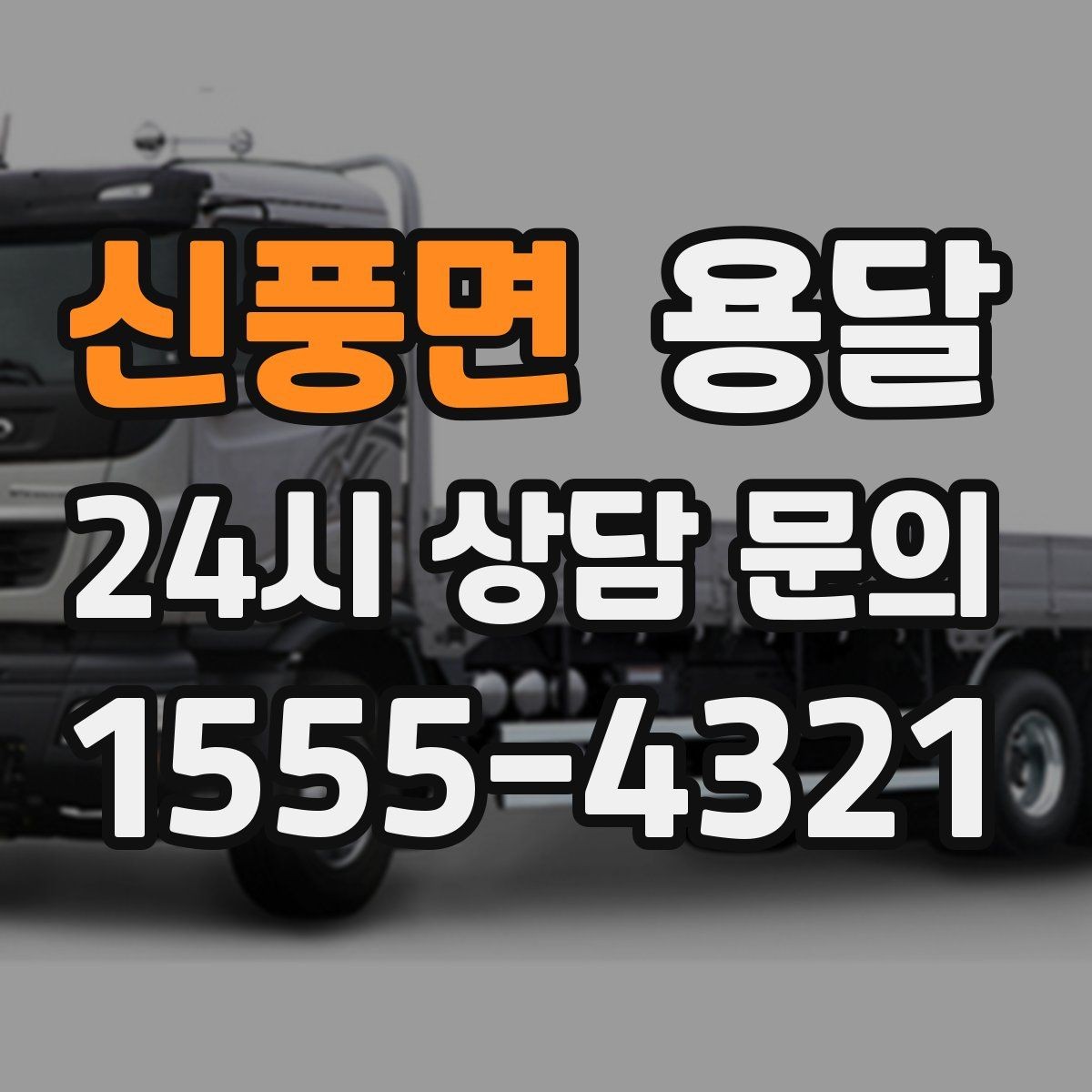 신풍면 용달 컴퓨터 본체 주변기기 한 번에 정리해 옮기는 법