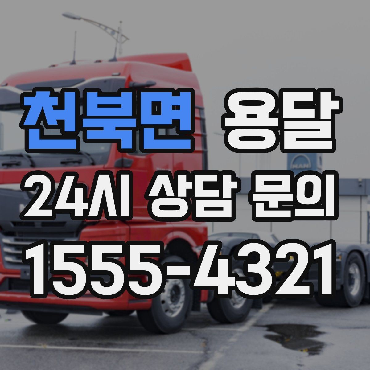 천북면 용달 당근 거래 대형 가구 운반 시 체크리스트
