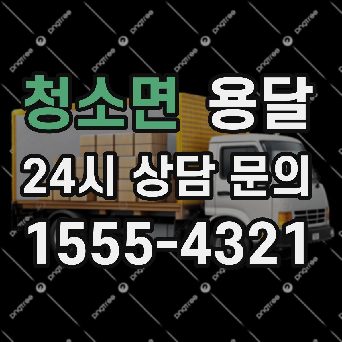 청소면 용달 주말 이사, 평일보다 달라지는 점 정리