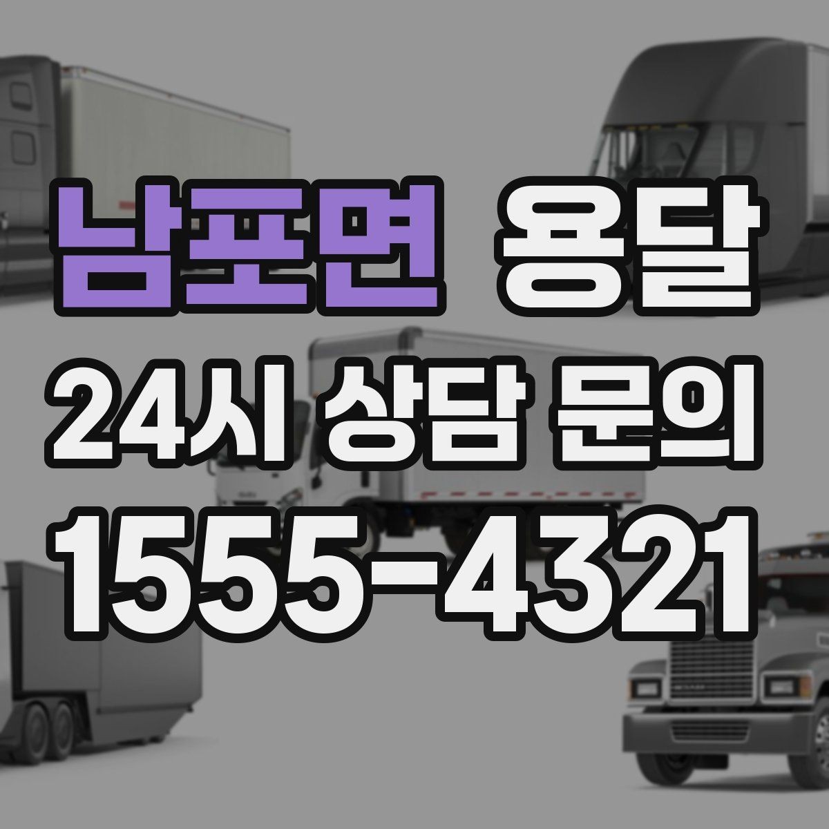 남포면 용달 장롱 서랍장 운반 전 분해가 필요한 이유