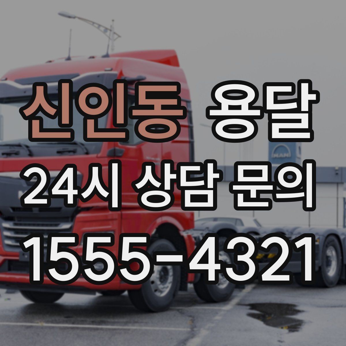 신인동 용달 냉장고 운반, 문 서랍 고정이 왜 중요할까