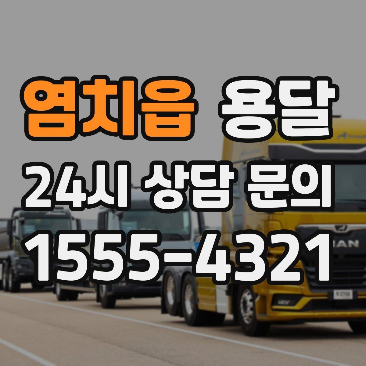 염치읍 용달 적재는 무게 중심이 핵심입니다 안전하게 싣는 법