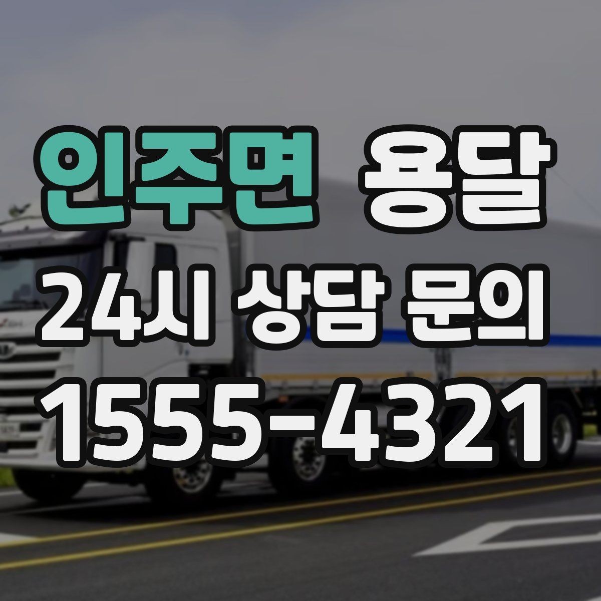 인주면 용달 화분 식물 운반, 흙 쏟아짐 방지 방법