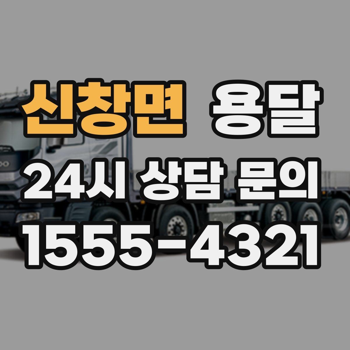 신창면 용달 거울 액자 운반, 모서리 보호가 핵심