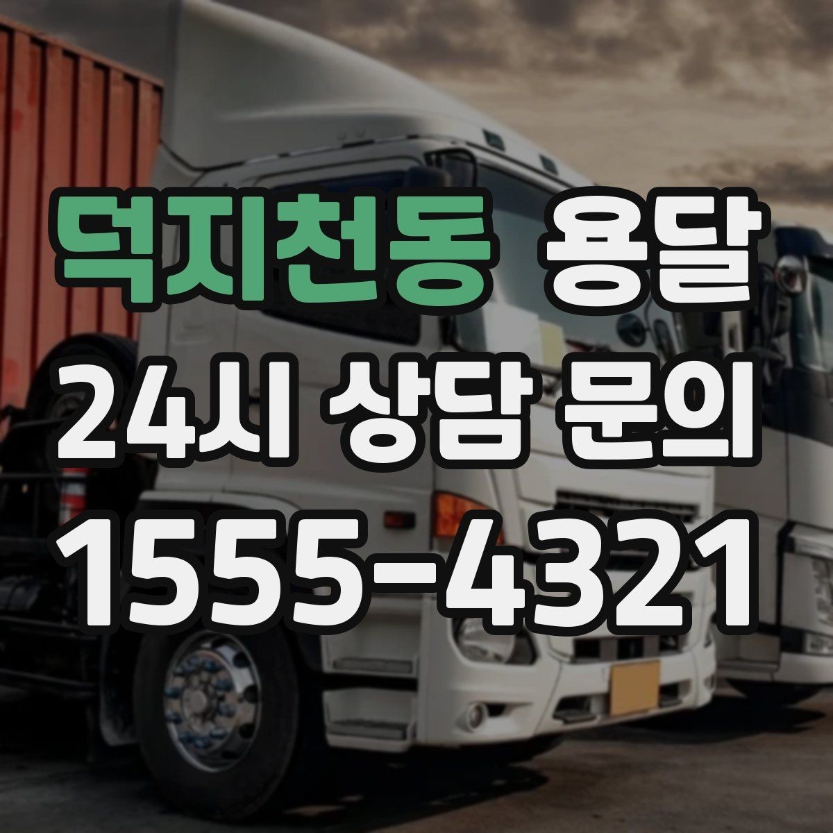 덕지천동 용달 소파 운반, 코너 복도에서 긁힘 줄이는 요령