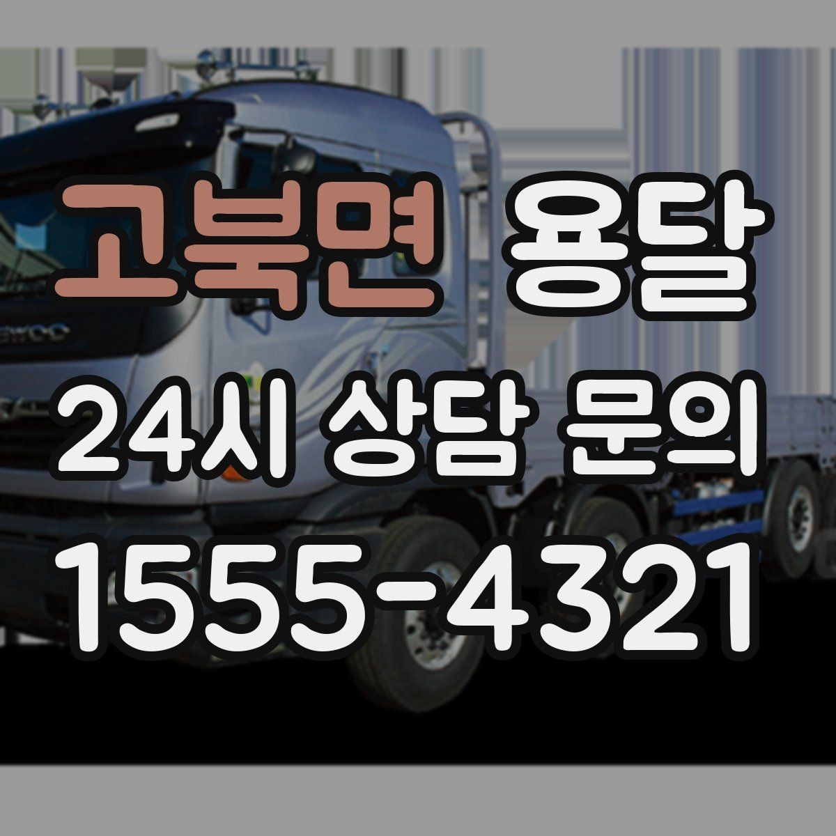 고북면 용달 킥보드 유모차 운반, 작은 부품 분실 방지 팁