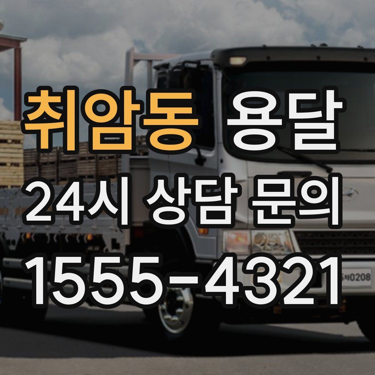 취암동 용달 현관 복도 벽면 보호가 필요한 이유