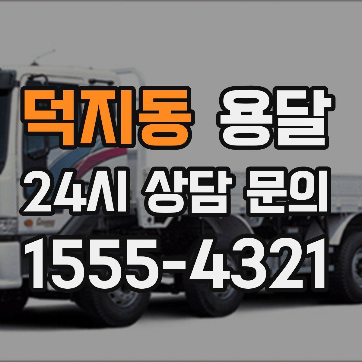 덕지동 용달 매장 집기 옮길 때 파손 줄이는 포장 팁