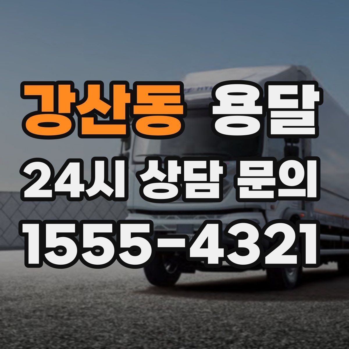 강산동 용달 컴퓨터 본체 주변기기 한 번에 정리해 옮기는 법
