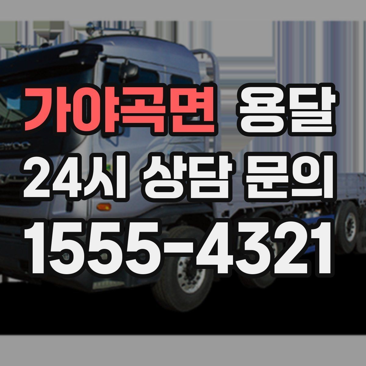 가야곡면 용달 서랍장 운반, 서랍이 튀어나오는 사고 예방