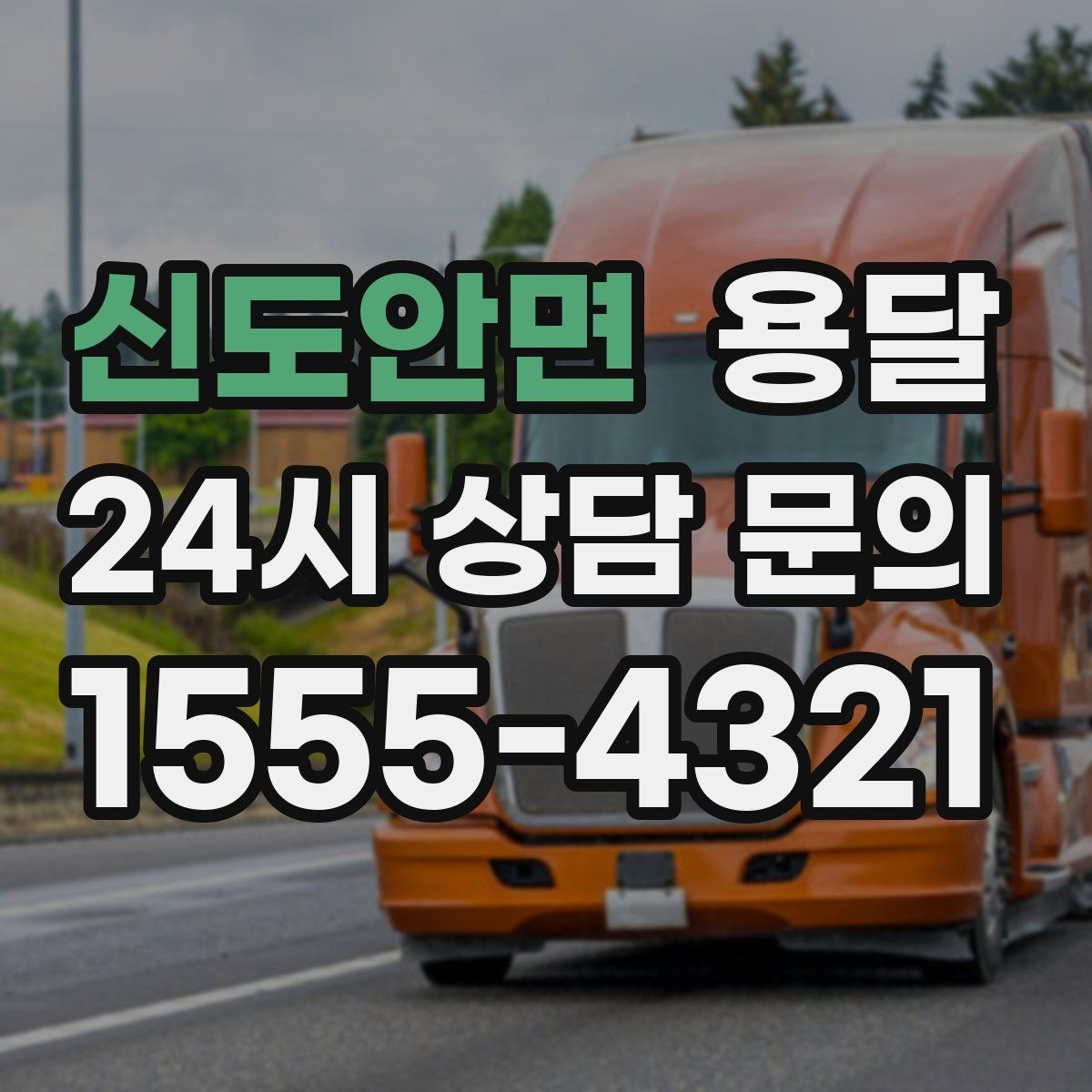 신도안면 용달 엘리베이터 예약이 필요한 건물에서 진행 요령