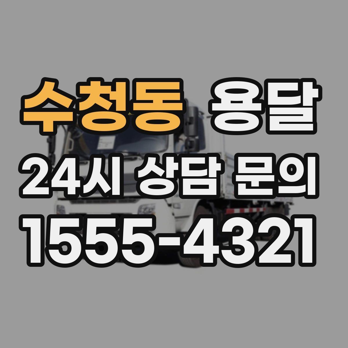 수청동 용달 매트리스 운반, 오염 방지 커버가 필요한 이유