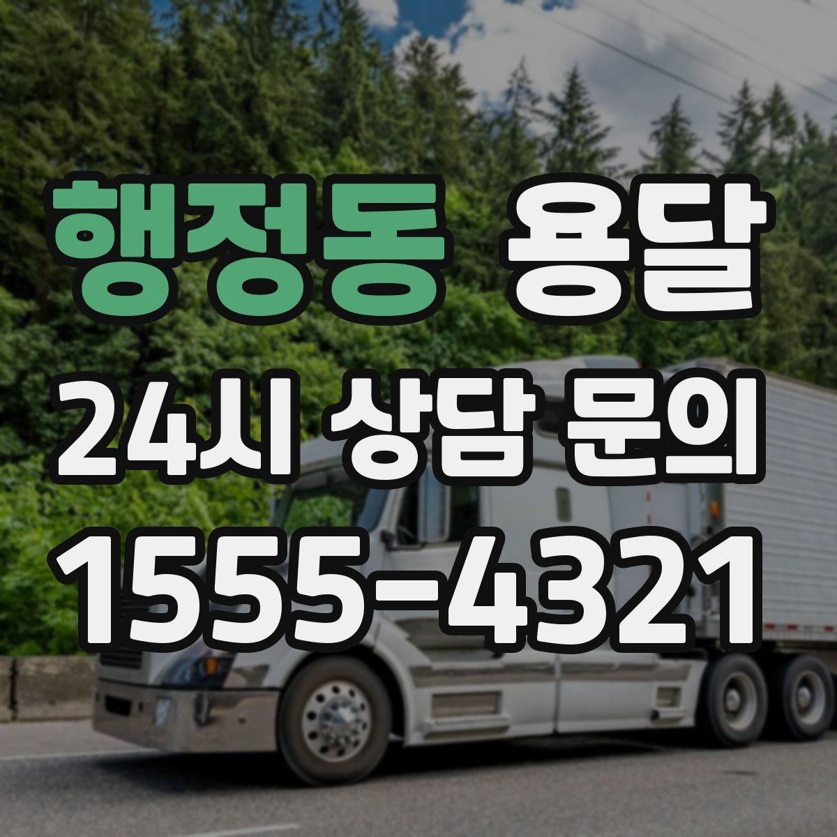 행정동 용달 짐 성격에 맞춘 차량 추천 기준
