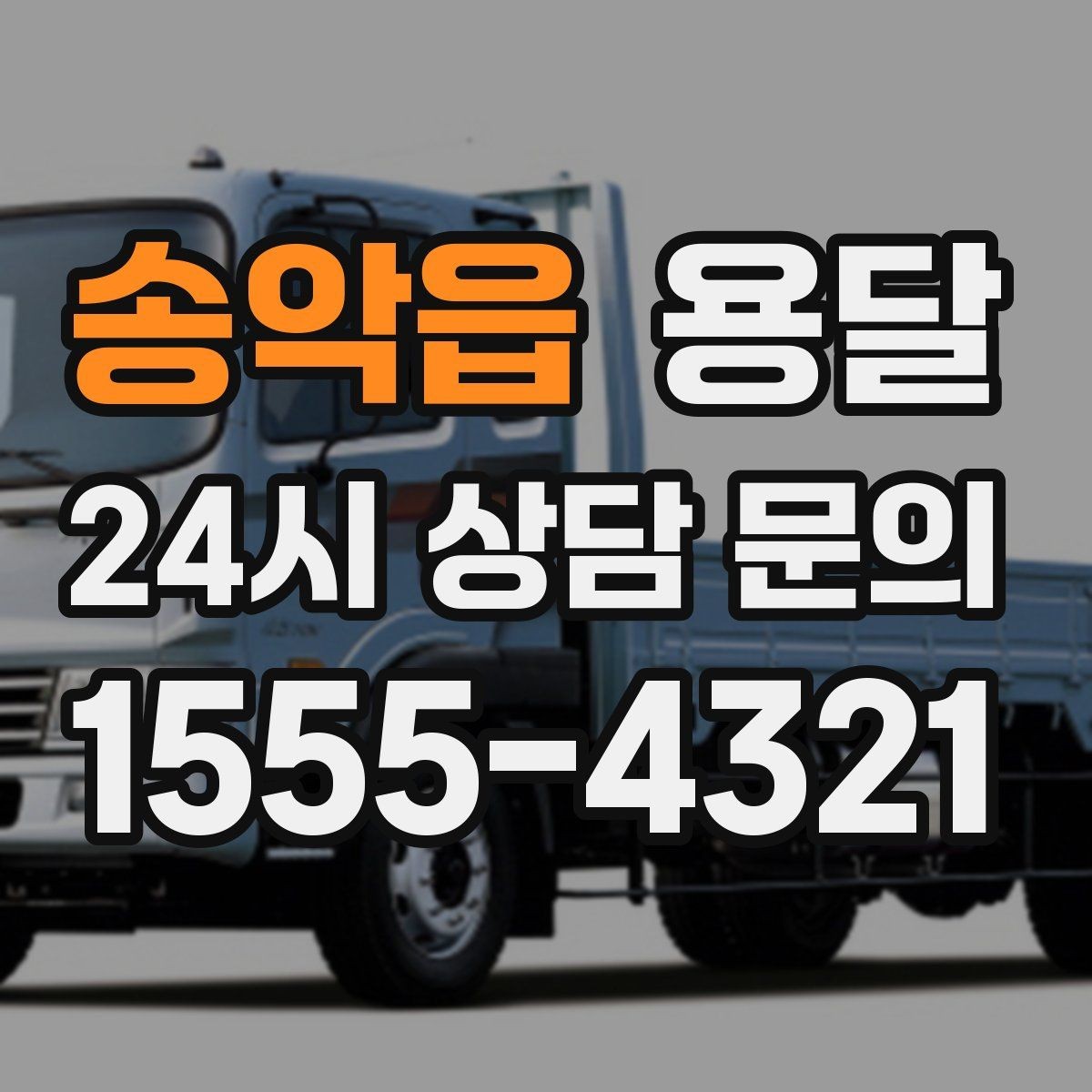 송악읍 용달 벽면 모서리 긁힘을 줄이는 이동 동선 팁