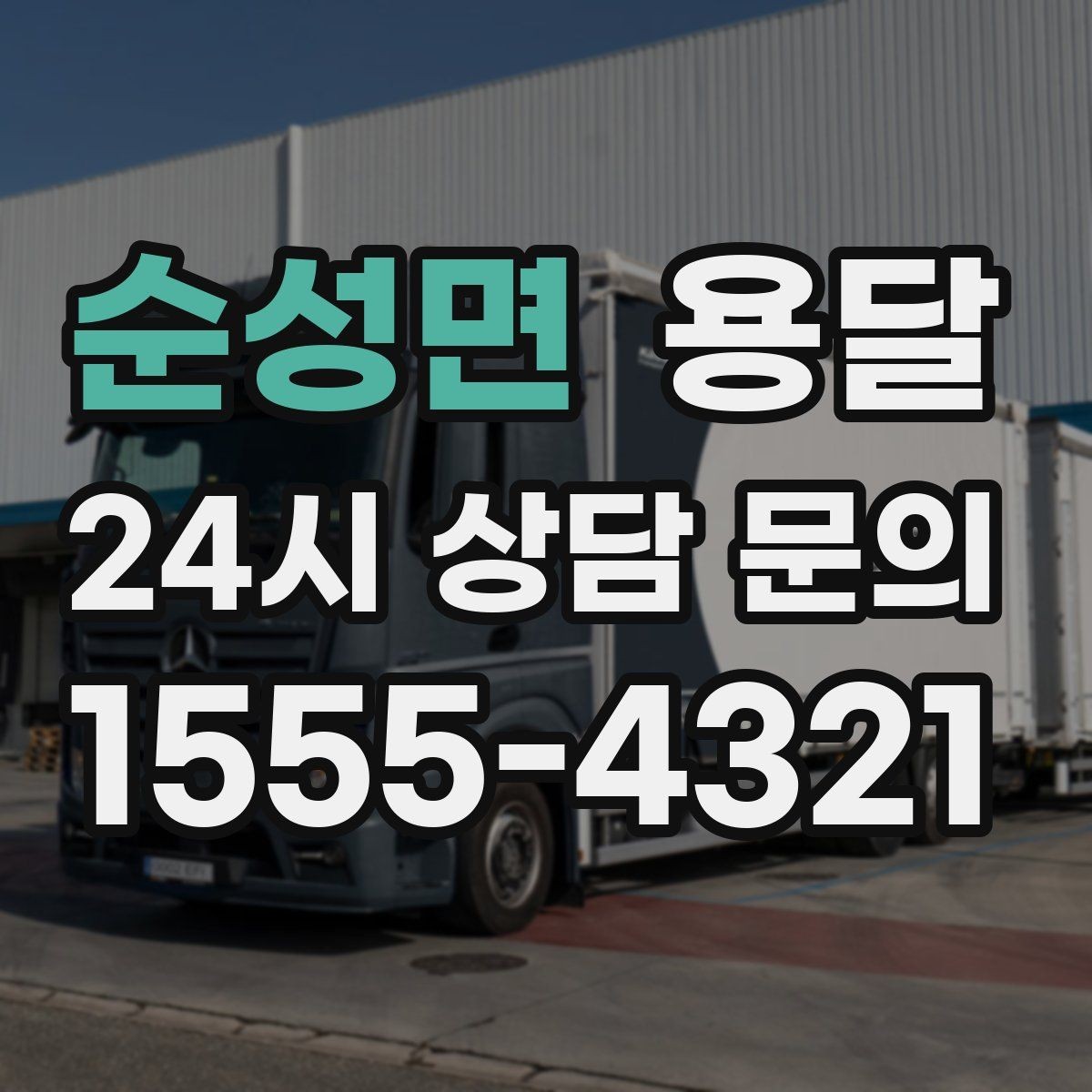 순성면 용달 침대 프레임 운반, 분해하면 시간이 줄어듭니다