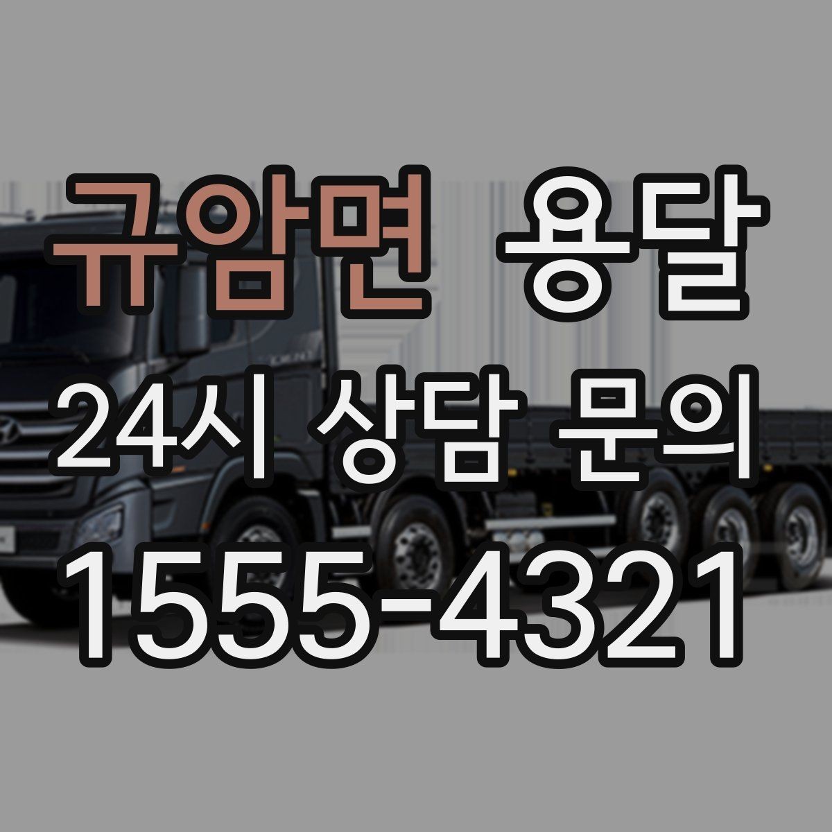 규암면 용달 아침 시간대가 유리한 경우와 불리한 경우
