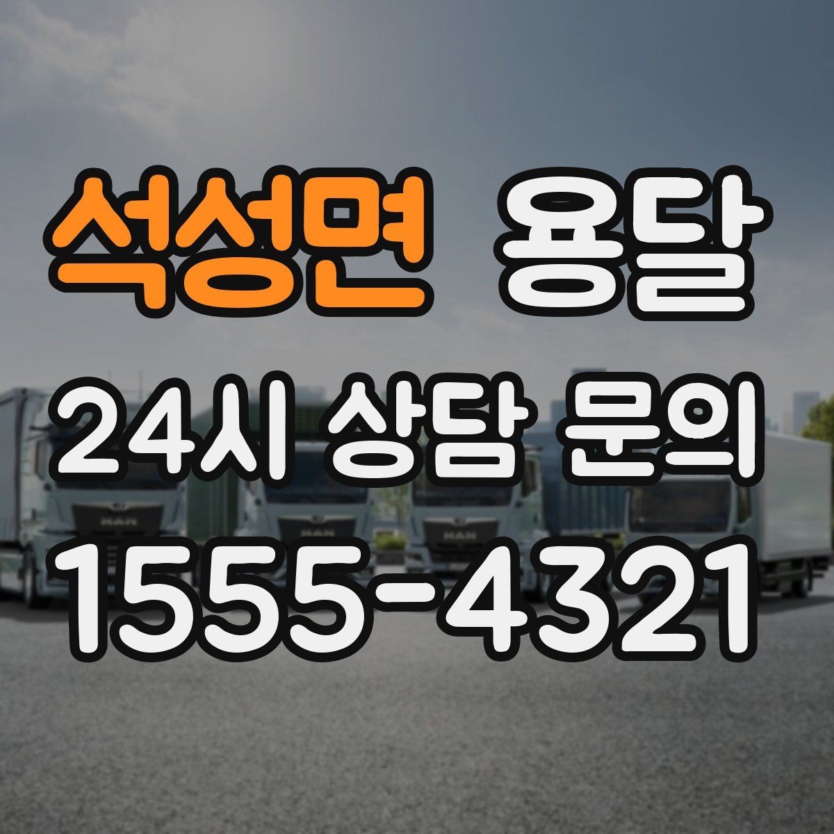 석성면 용달 당근 거래 대형 가구 운반 시 체크리스트