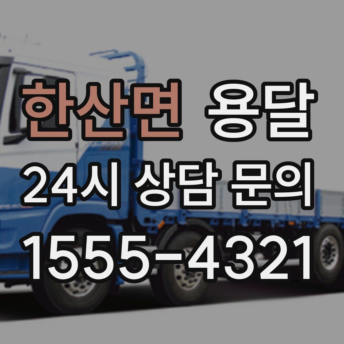 한산면 용달 악기 운반, 충격을 줄이는 포장 포인트