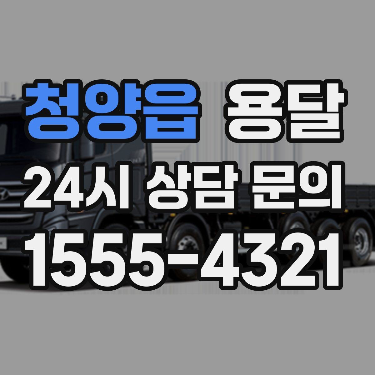 청양읍 용달 박스에 방 이름 적으면 하차가 빨라지는 이유